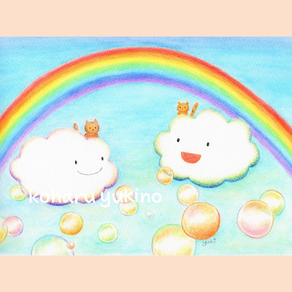 にじいろの空さんぽ