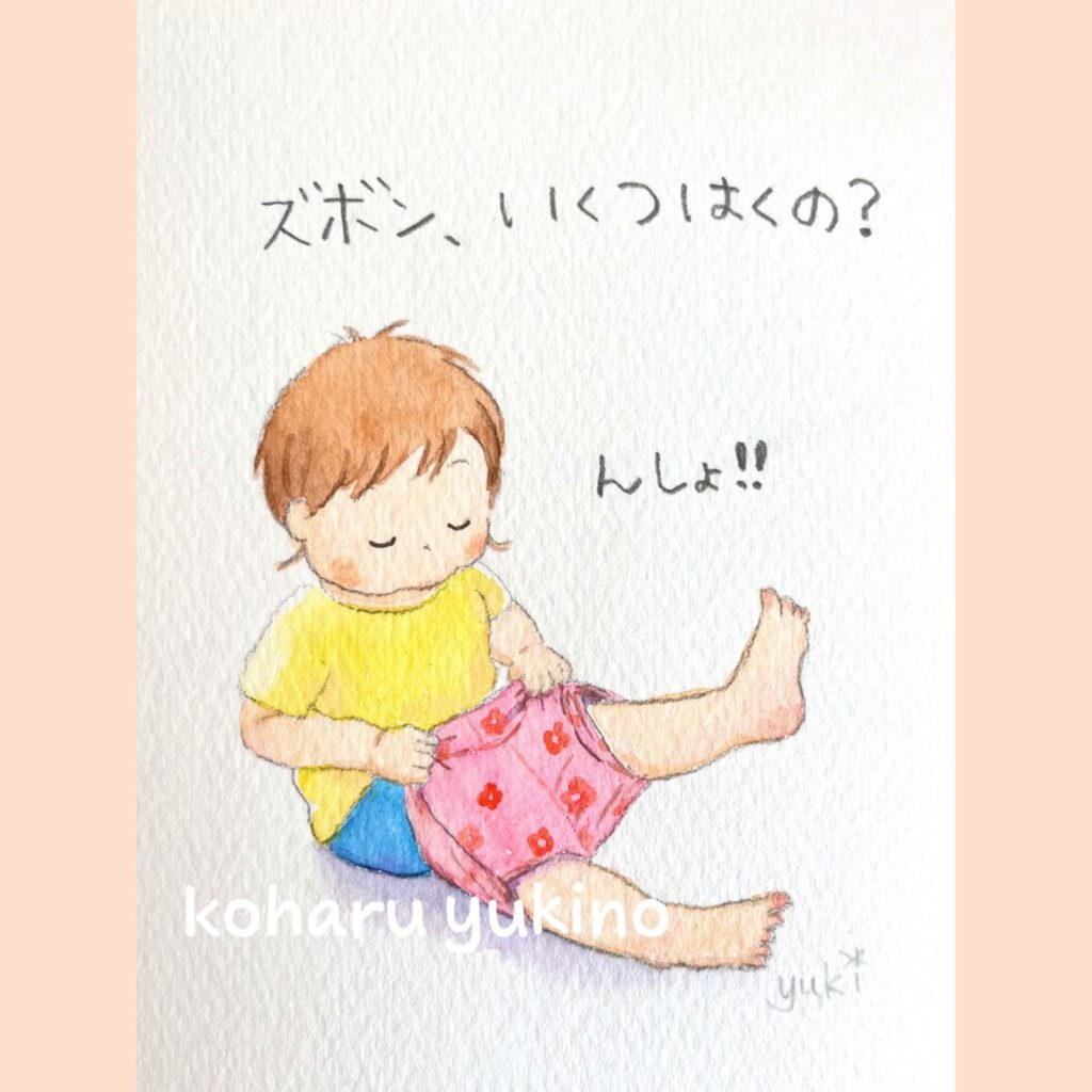 ズボン、いくつはくの？